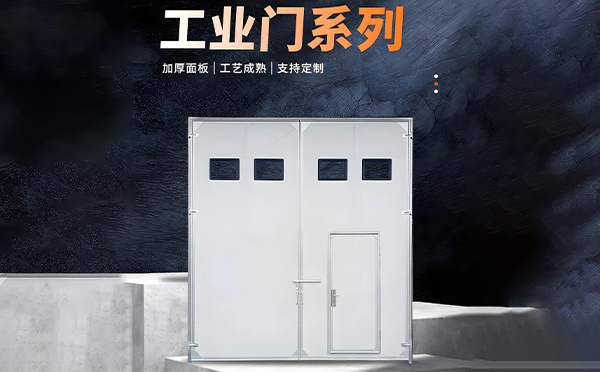 高昌厂房保温门