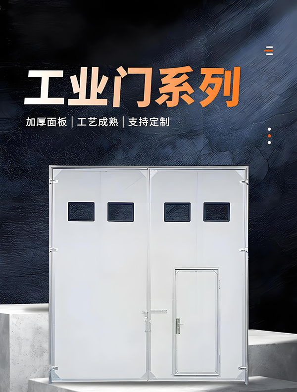 高昌厂房保温门